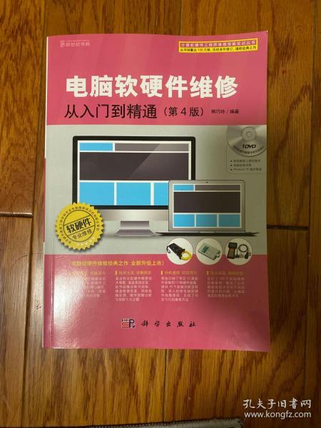 《電腦軟硬件維修從入門(mén)到精通（第4版）》 開(kāi)啟計(jì)算機(jī)維護(hù)與故障排除的專業(yè)之旅