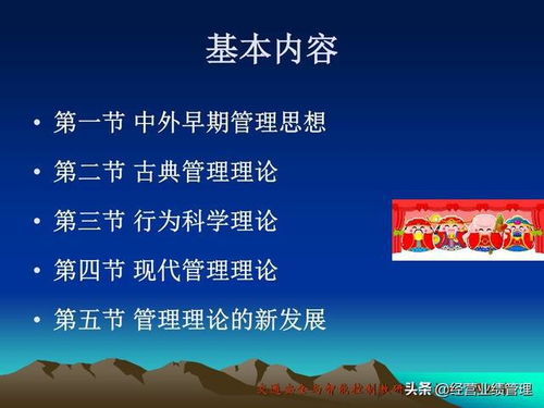 企業(yè)管理 管理思想的演進(jìn)與管理理論的實(shí)踐——兼談企業(yè)管理咨詢(xún)的價(jià)值